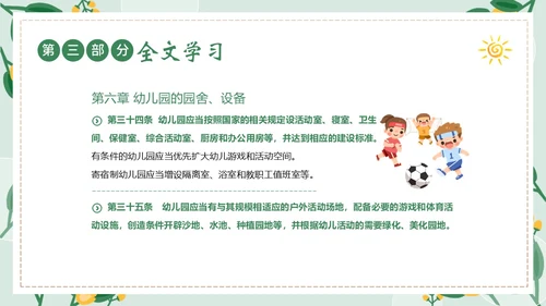 幼儿园工作规程学习解读PPT课件幼儿园培训