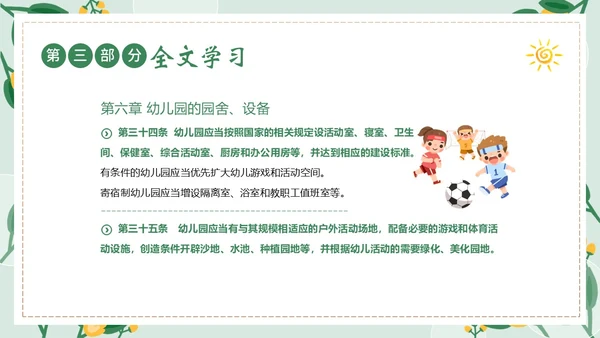 幼儿园工作规程学习解读PPT课件幼儿园培训
