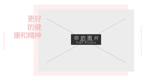 粉色女性养生保健瑜伽运动动态PPT模板