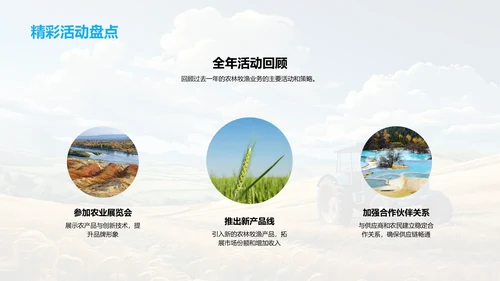 农林牧渔业务总结