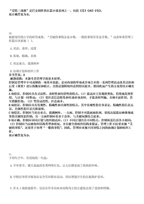 2022年吉林长春市二道区社区事务受理服务中心工作者招考考试押密卷含答案解析0