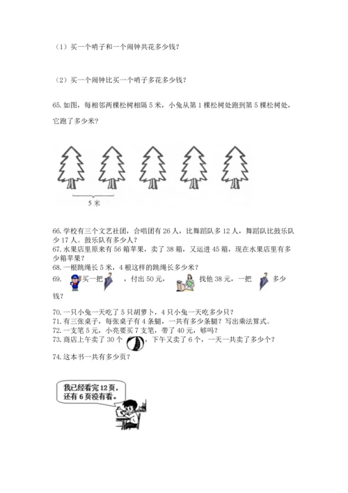 二年级上册数学应用题100道带下载答案.docx
