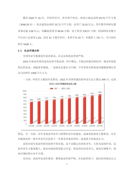 12页4700字应用统计学专业职业生涯规划.docx