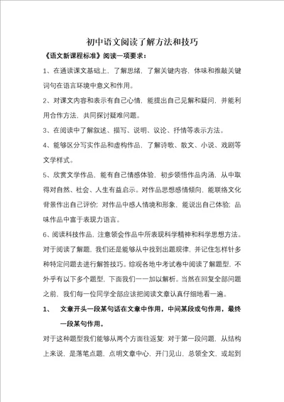 初中语文阅读理解方法与技巧样稿