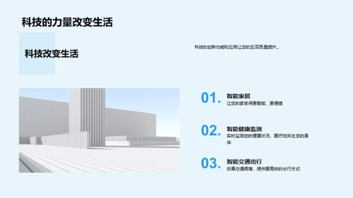 领航科技，美好新生活