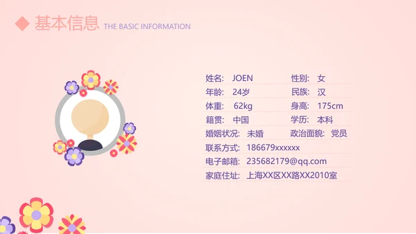 粉色简约个人简历自我介绍动态PPT模板
