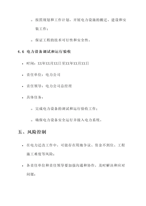 电力迁改进度责任书