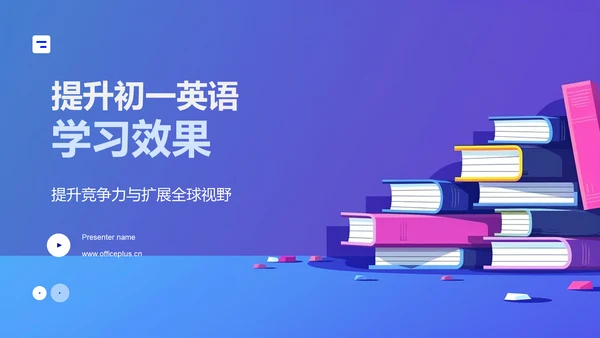 提升初一英语学习效果PPT模板