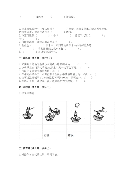 教科版三年级上册科学期末测试卷精品（预热题）.docx