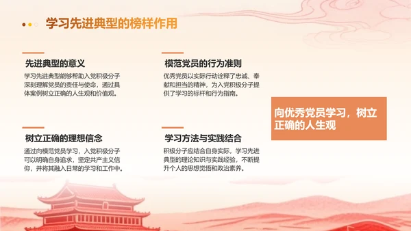 党政风红色入党积极分子申请答辩通用ppt模版