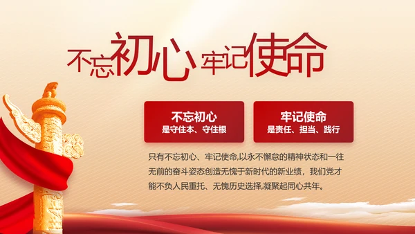 红色大气党建党支部述职报告PPT党课
