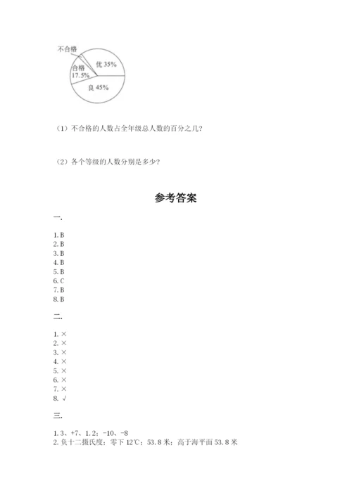 辽宁省【小升初】小升初数学试卷【典优】.docx