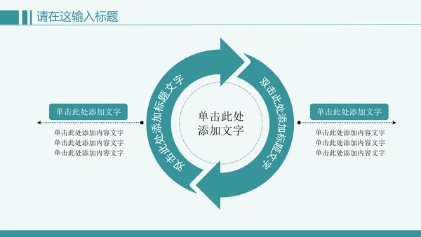 清新简约创意医疗健康ppt动态模板