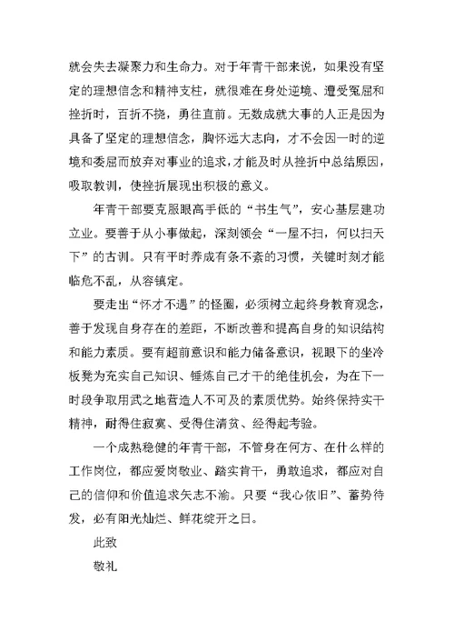 XX年上半年预备党员思想汇报3000字【三篇】