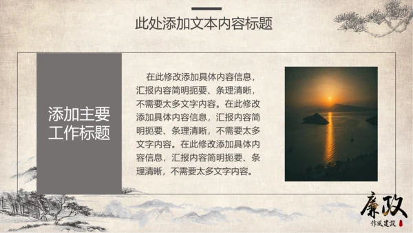 中国风党风廉政教育汇报党课ppt模板