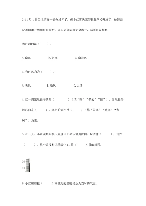 教科版三年级上册科学期末测试卷（重点）.docx