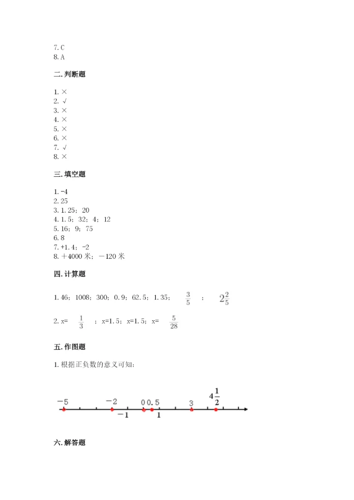小升初六年级期末试卷精品（突破训练）.docx