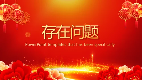 红色喜庆背景热烈欢迎上级领导莅临指导PPT