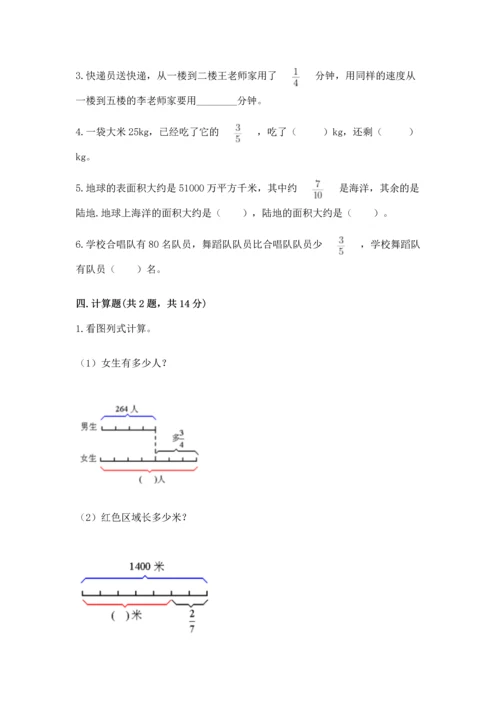 人教版六年级上册数学第一单元《分数乘法》测试卷带答案.docx