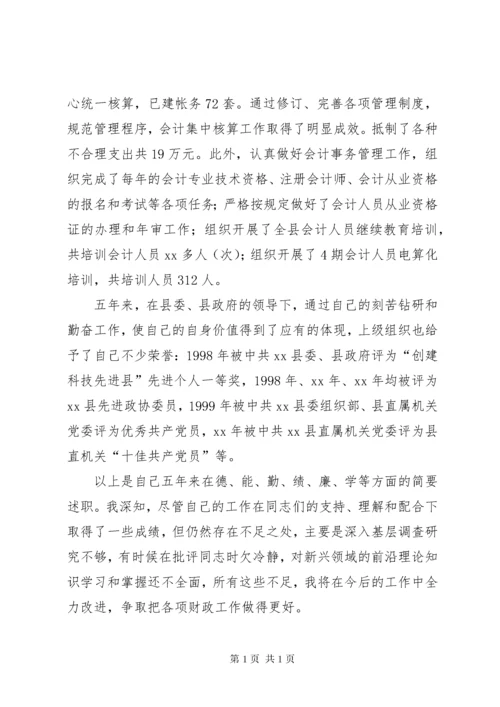 财政局副局长述职报告3篇.docx