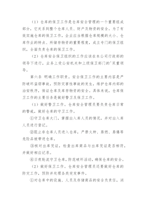 仓库安全管理制度_9.docx