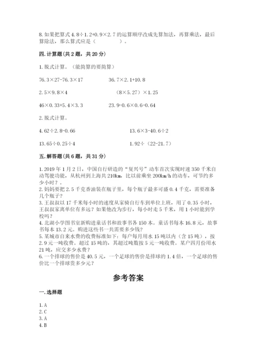 人教版小学五年级数学上册期中测试卷带答案（夺分金卷）.docx