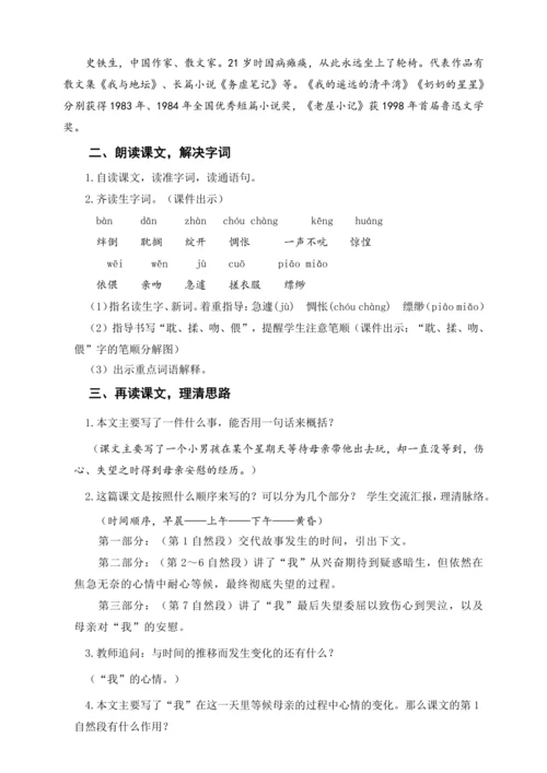 统编版六下9.那个星期天（教案及教学反思）