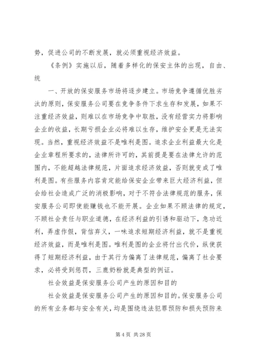 以社会效益转化经济效益.docx