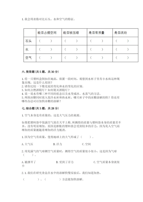 教科版三年级上册科学期末测试卷带答案（新）.docx