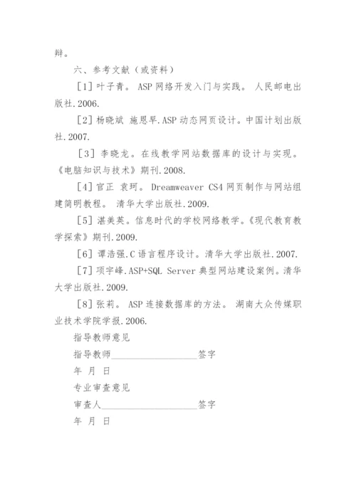 计算机专业毕业设计论文开题报告.docx
