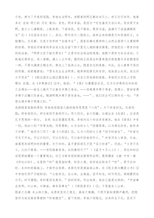 儒家的隐者-李柏思想构成探析-1.docx