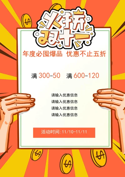 双十一年终大促海报