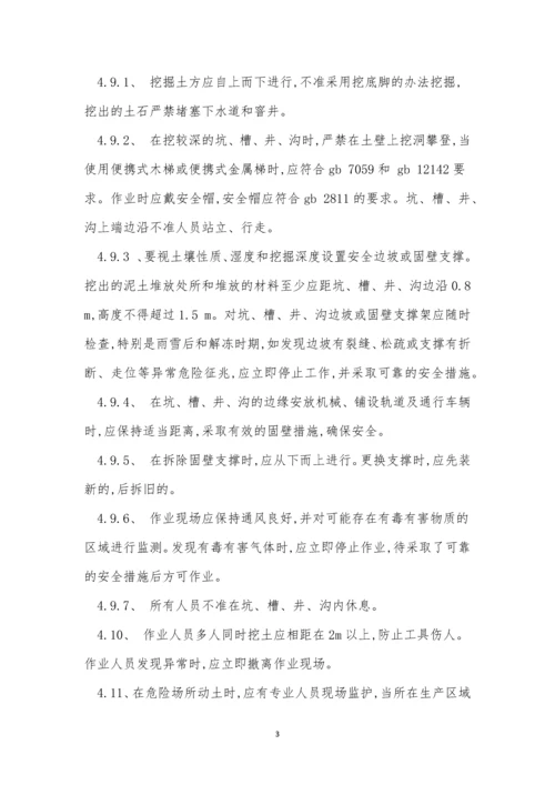 动土管理制度12篇.docx