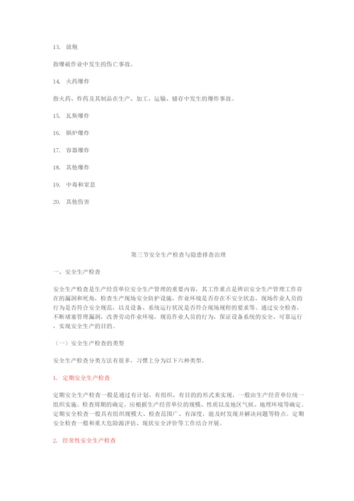 安全生产基础档案.docx