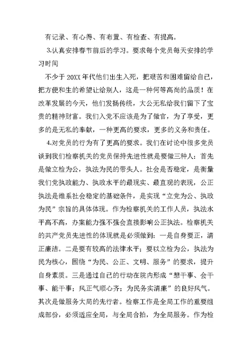 保持共产党员先进性教育活动学习动员阶段总结范文（检察版）2