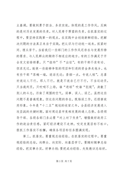 县政府党组“三严三实”专题教育集中学习讲话稿 (2).docx