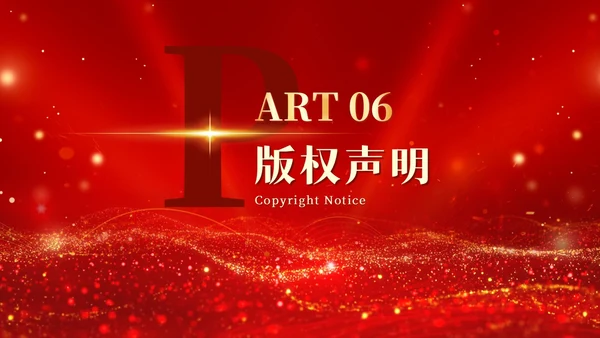 红色科技风光效烫金字大气开业大吉盛大开业商务通用PPT模板