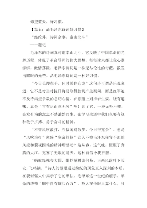 好习惯作文500字.docx