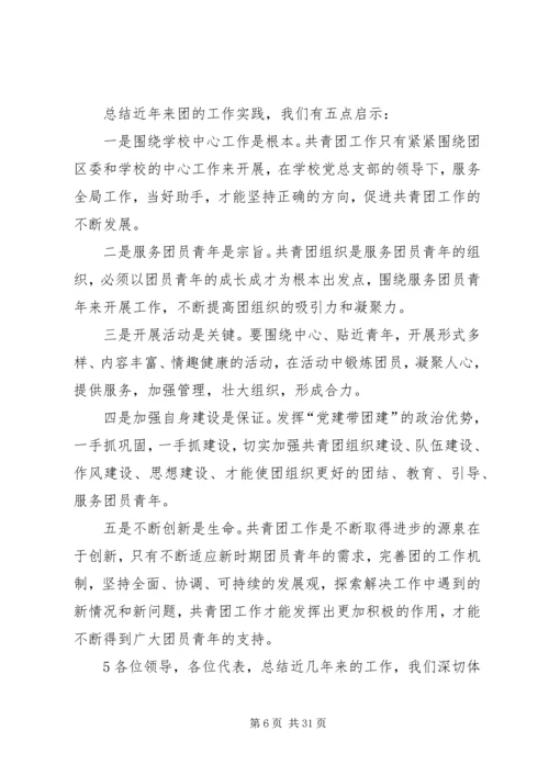 团代会工作报告 (12).docx