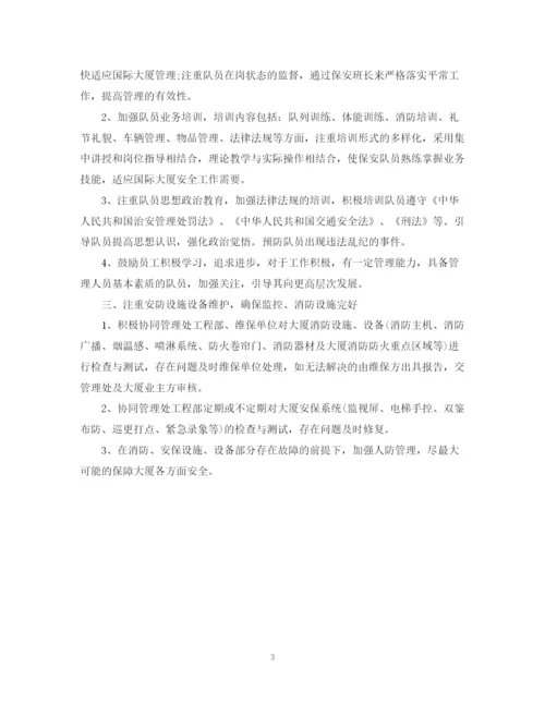 精编之班组长个人工作计划书.docx