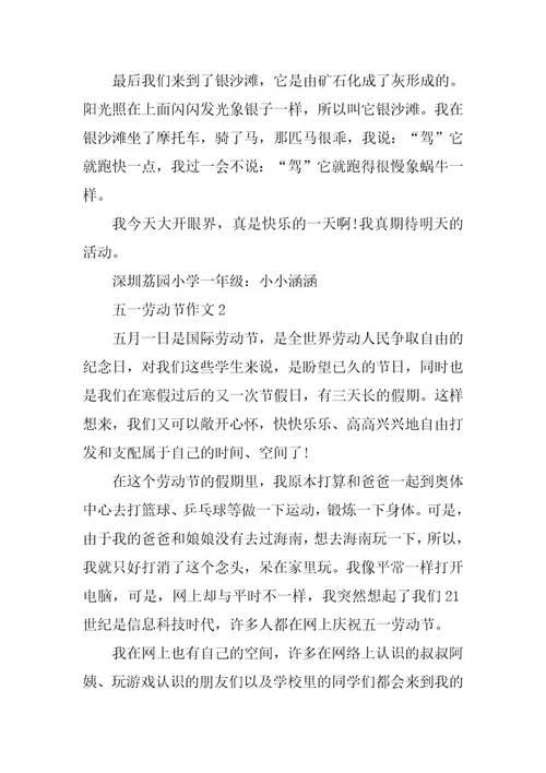 2023年五一劳动节作文十篇