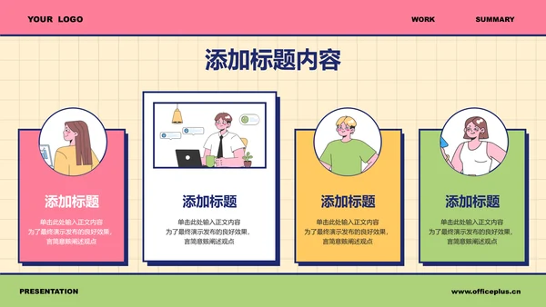 彩色插画风工作总结PPT演示模板