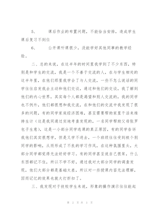 职业学校教学工作总结.docx