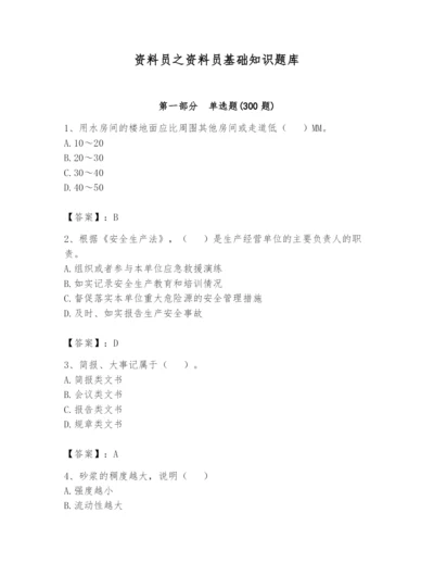 资料员之资料员基础知识题库【综合题】.docx