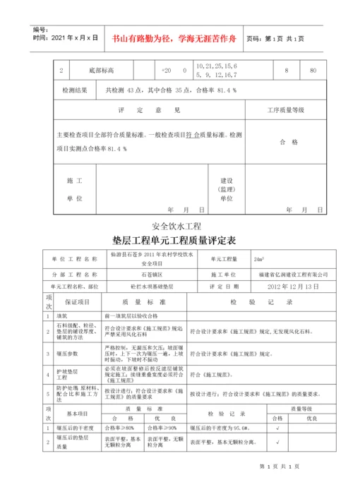 饮水安全工程施工质量评定表(集镇区评定).docx