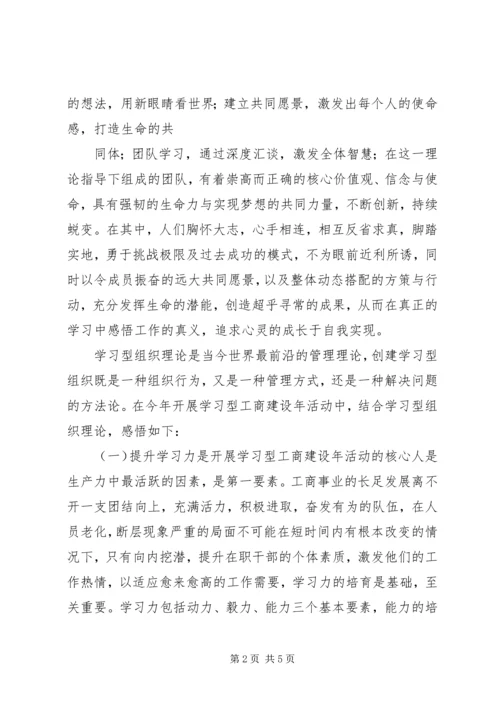 学习学习型组织心得体会.docx