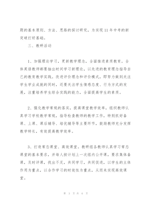 “2011年初中英语教研学期计划书”学校工作计划.docx