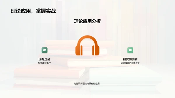 经济学研深：探索与发现