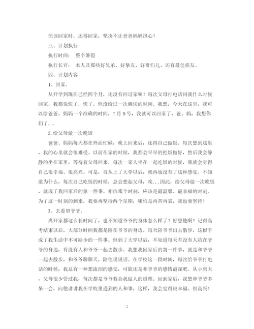 精编之暑假计划书怎么写.docx