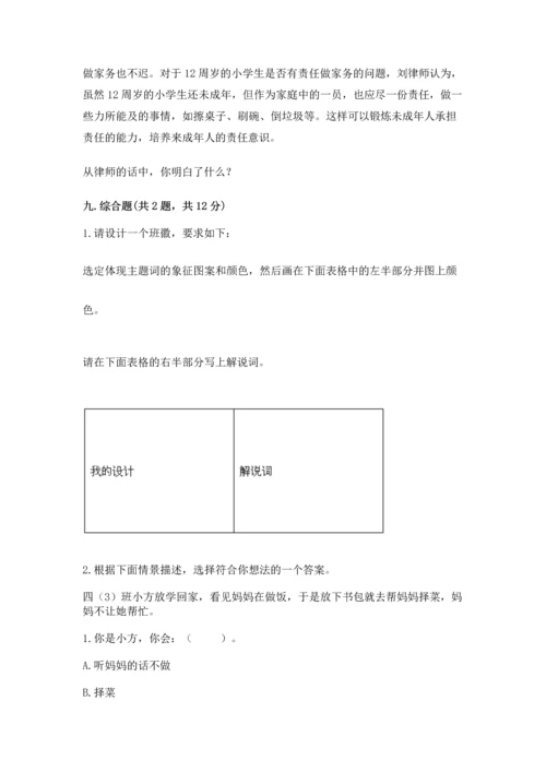 部编版道德与法治四年级上册期中测试卷含完整答案【精选题】.docx
